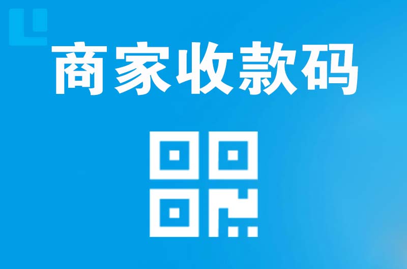 余干拉卡拉商家收款码